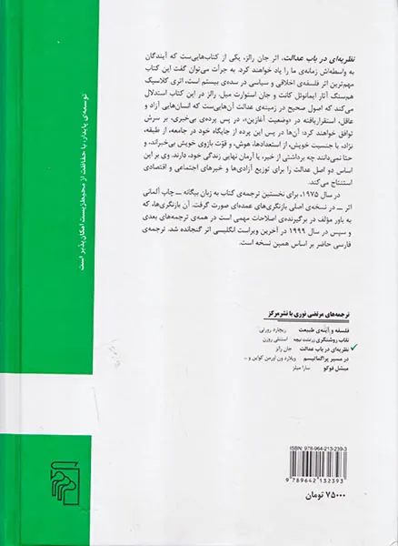نظریه ای در باب عدالت